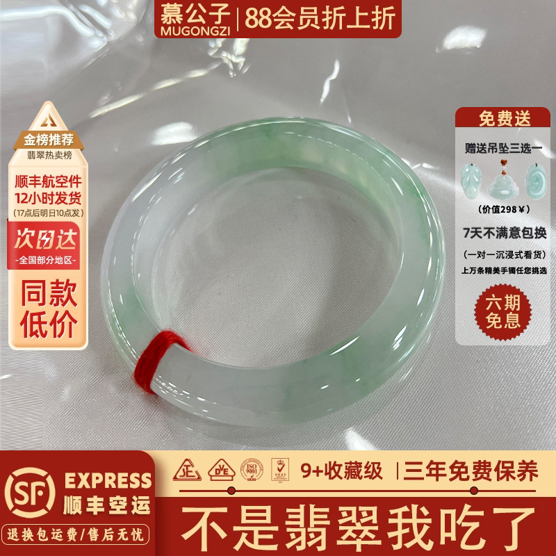 慕公子"星雪隐林"缅甸高端翡翠冰种飘花玉手镯子贵妃镯玉石处理