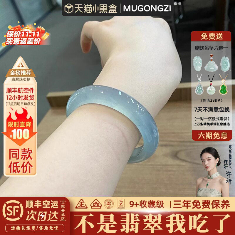 慕公子"淡月疏星"高端缅甸翡翠玉手镯子女款蓝水飘花贵妃正品处理