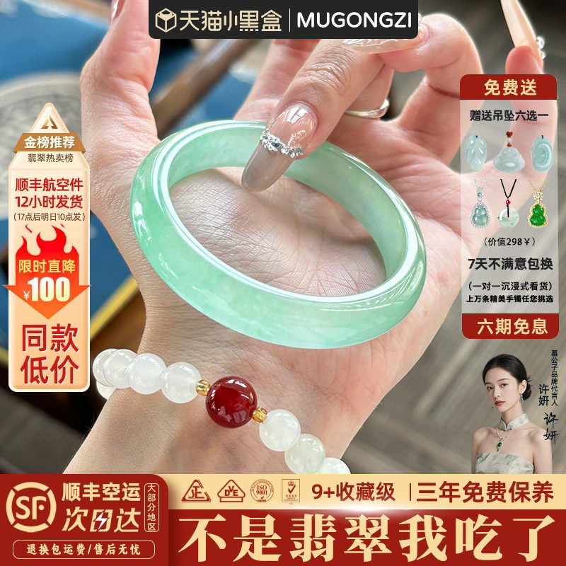 【116588人抢购中】翡翠玉手镯