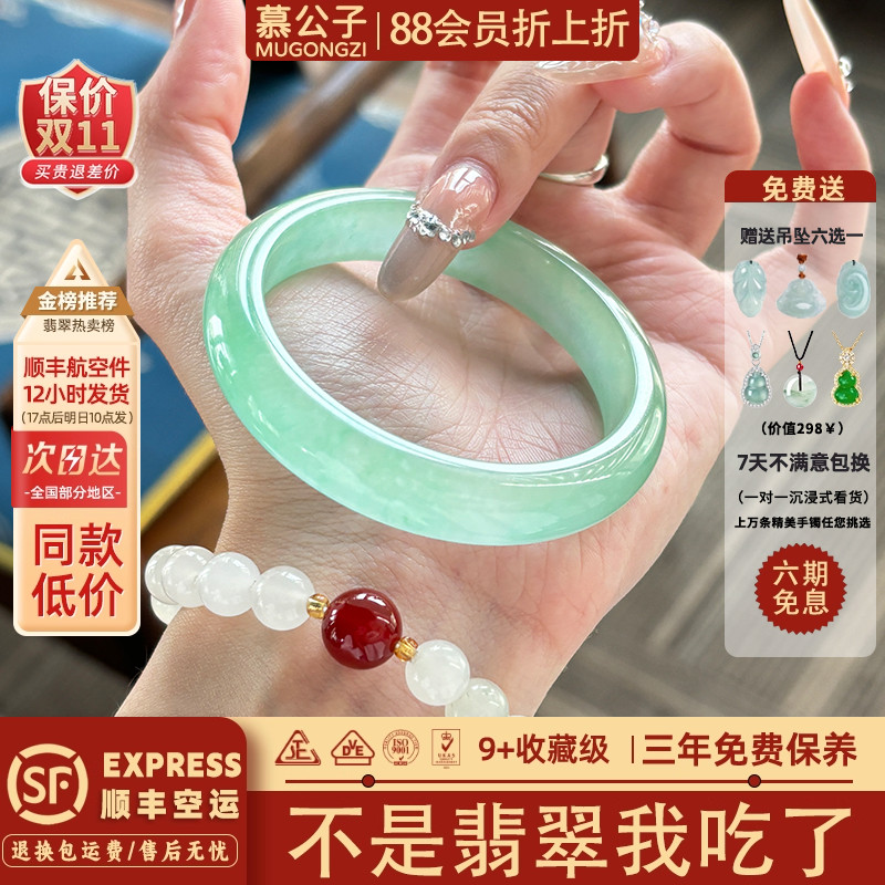 【116588人抢购中】翡翠玉手镯
