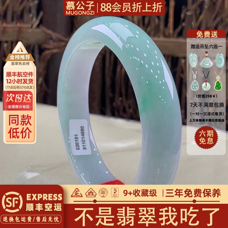 慕公子“云川寄禾”冰种贵妃飘花翡翠玉手镯子女高端翡翠玉石处理