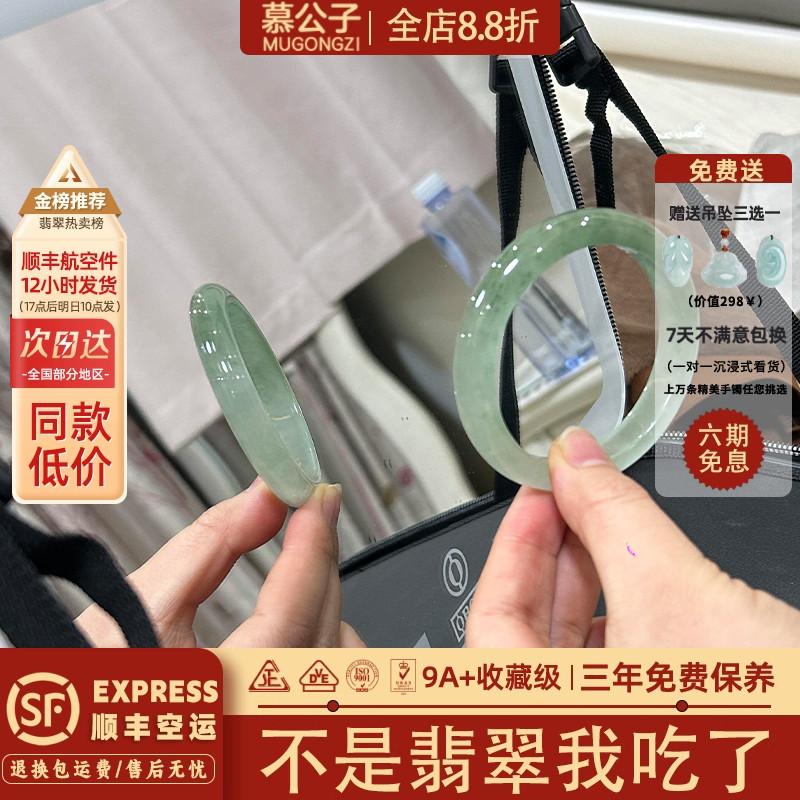 【91486人抢购中】翡翠玉手镯