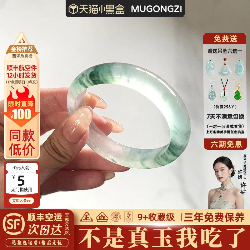 慕公子"珠辉玉丽"高冰透飘花石英岩玉手镯子处理冰种翡翠玉镯平替