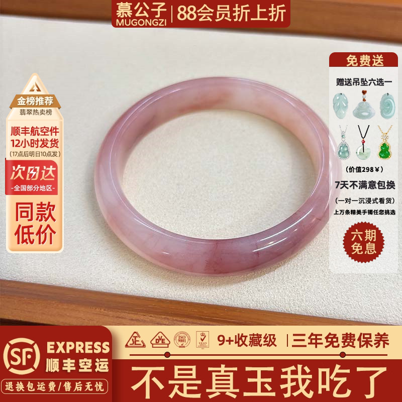 慕公子"风梳烟柳"高端缅甸翡翠女款桃花酿飘花石英岩玉手镯子处理