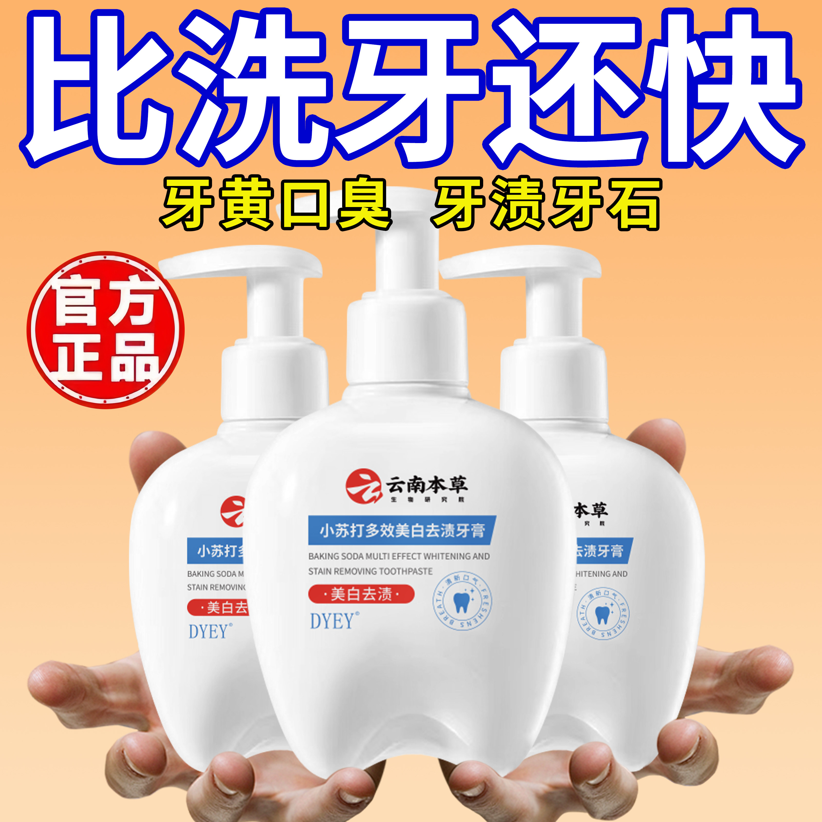 云南本草牙膏美白去渍去黄去口臭除味速效洗白神器正品官方旗舰店