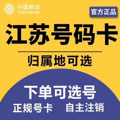 江苏无锡徐州常州苏州南通淮安中国联通卡上网卡手机卡电话流量卡