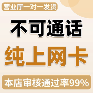 纯流量上网卡物流量网卡不限速4g5g无线限量4g5g不限速大流量联