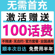 中国移动电话卡手机流量卡学生儿童手表流量卡