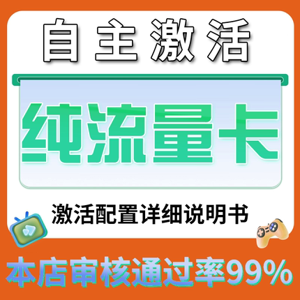 纯流量上网卡无通话低月租不限速无线手机卡电话卡纯流量不可通话