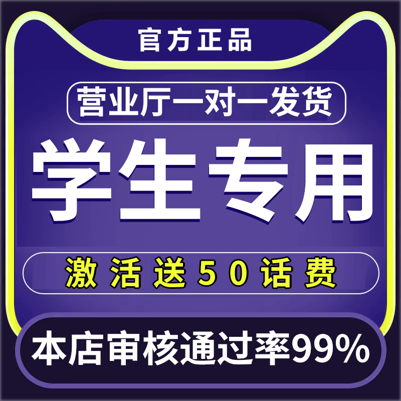 移动电话卡自选号码低月租全国通用手机号码卡儿童手表学生手机卡