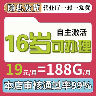 65岁电话卡流量卡纯流量全国通用学生用纯上网卡流量卡16可办