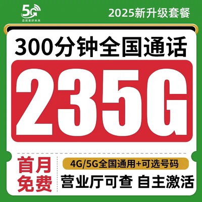 中国移动无线限纯流量手机卡电话卡流量卡上网卡5g全国通用不限速