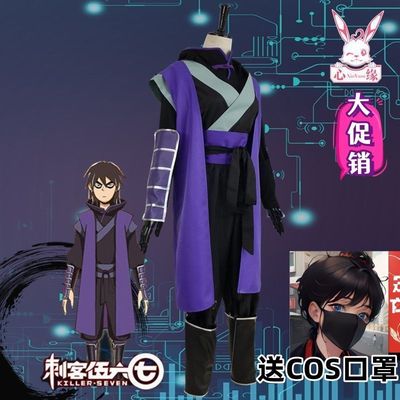 刺客伍六七cos服表演服装柒 刺客服 动漫服 周边cosplay儿童套装