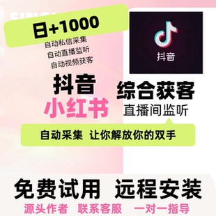 抖音截流ai精准拓客系统高频截流系统私信截流拓客软件dy黑科技