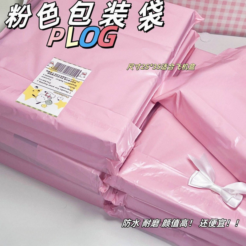粉色少女彩色防水出卡打包材料快递飞机加厚包装袋物包装自粘袋c