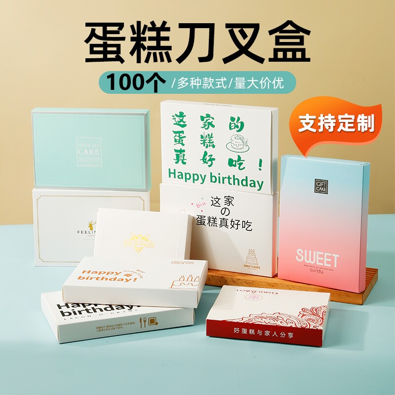 生日蛋糕刀叉盒餐具包装盒子纸质一次性刀叉盘包装盒餐具盒100个
