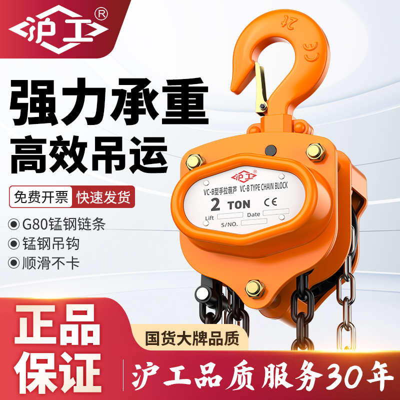 沪工起重手拉葫芦1吨小型倒链手动235吨三角起重吊葫芦单链双链