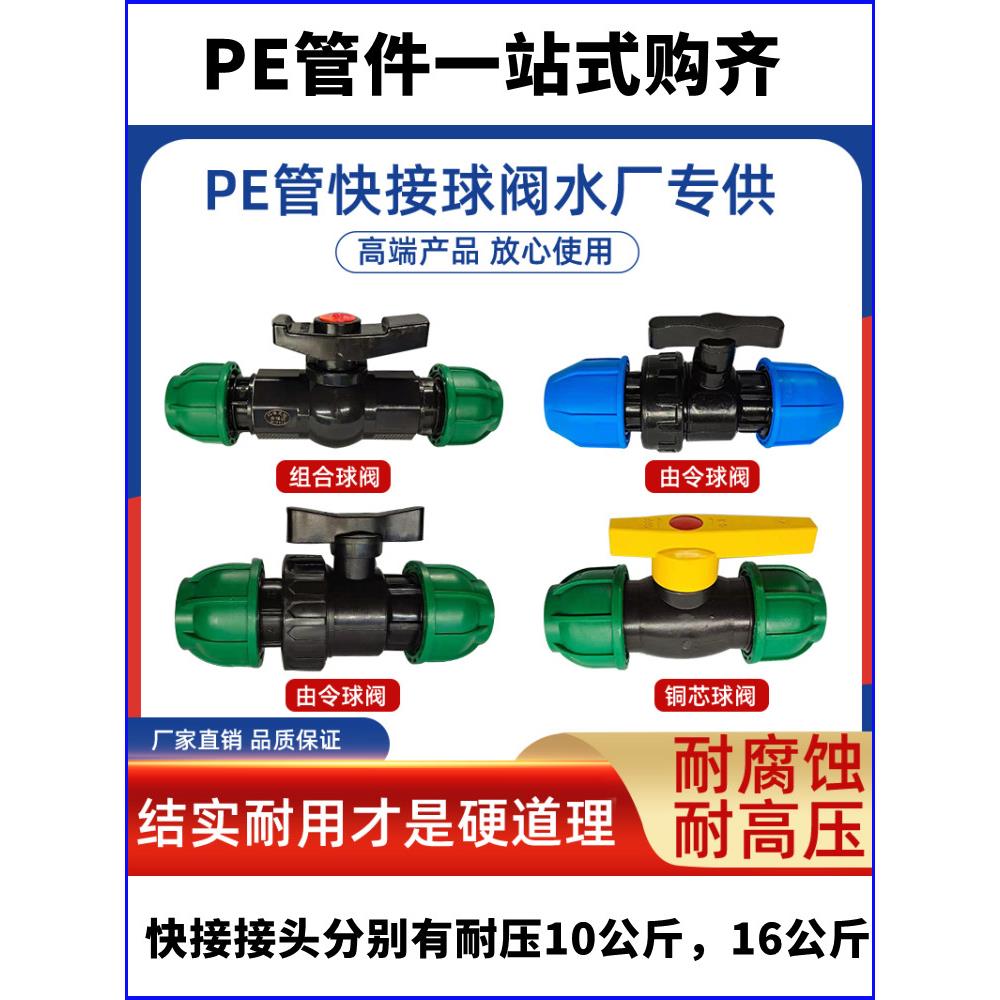 PE管快接球阀开关管道阀门水管配件20 25 32 40 50 63 75 90 110
