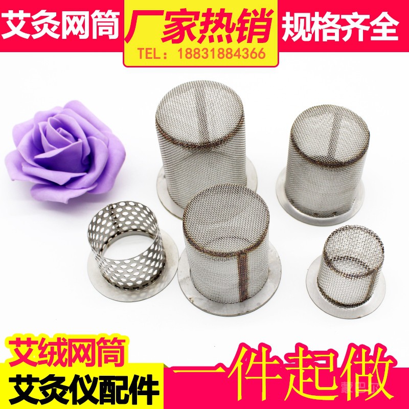 新品艾灸用配件艾绒艾柱艾条防烫法兰不锈钢丝网防漏灰筒盒可定制