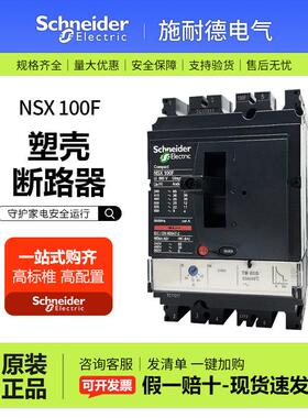 施耐德NSX100N塑壳断路器NSX160F空气开关NSX400H漏电保护NSX630N