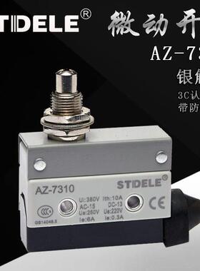 STDELE微动开关 AZ-7310 TZ7310点动/限位/行程开关/LXW6-11BZ