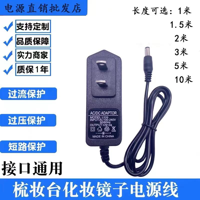 电源适配器5V6V9V12V1A/2A化妆镜路由器机顶盒音箱监控通用加长线