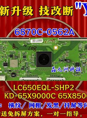 原装KD-65X8000/9000C KD-65X8500D全新逻辑板6870C-0562A 120hz