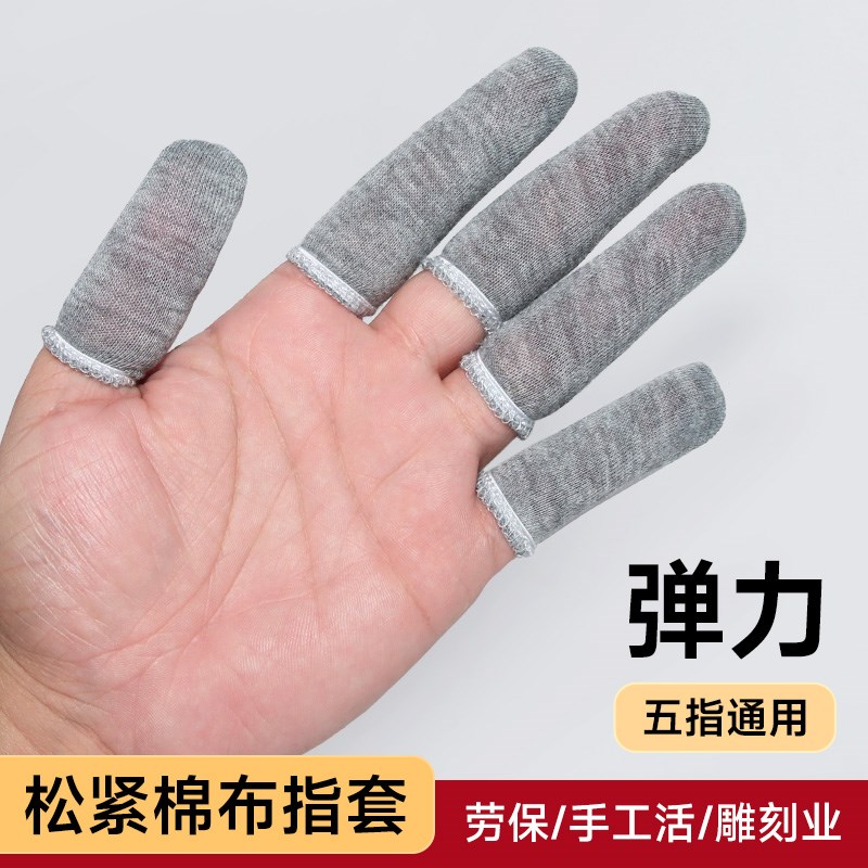 棉手指保护套黑灰色弹力透气防滑干活工作粉笔耐磨防痛灰尘隔离套