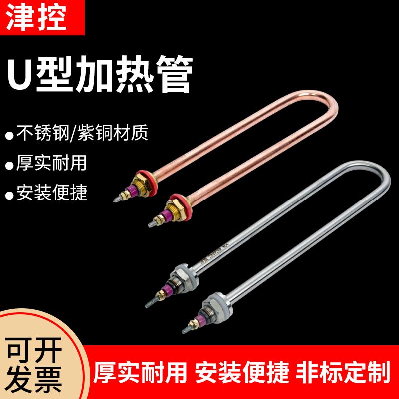 津控 单U型不锈钢加热管电热管发热管220V380V1.5KW1 2 3 4烧水棒