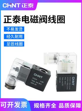 正泰电磁阀线圈220V 24V 12V 4V310-10 4V210-08气动电磁控制阀