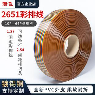 2651彩排线杜邦线1.27mm间距28AWG10 60P纯铜端子线