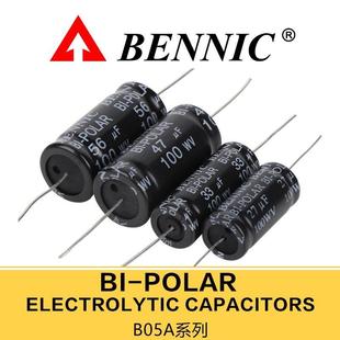 BENNIC本尼克B05A分频器电容卧式 无极性电解电容HiFi音箱汽车音响