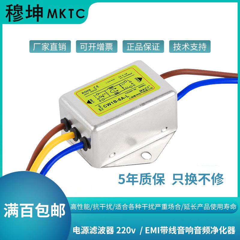 带线音响音频净化CW1B1A3A6A10A抗干扰220V低通电源EMI滤波器模块