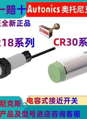 奥托尼电容式接近开关CR30-15DN DN2 DP2 AO AC传感器CR18-8DN