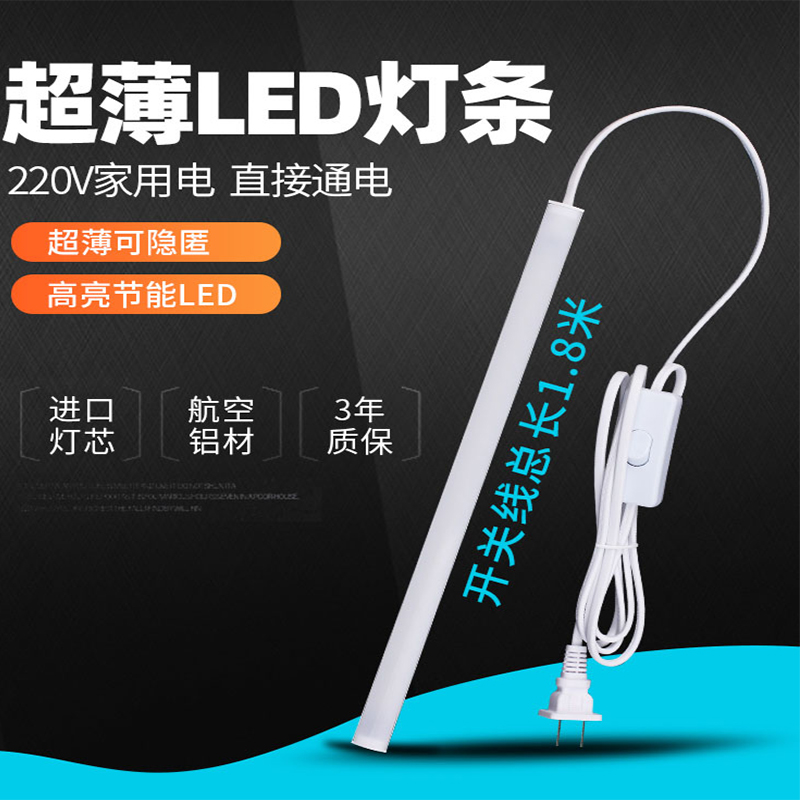 220VLED灯条灯带学生宿舍橱柜灯带带开关无需变压器LED灯条镜前灯