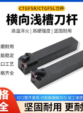 数控车刀横向外浅槽CTGFSL1616H16/CGBSL2020K43割槽刀片端面刀杆