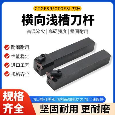数控车刀横向外浅槽CTGFSL1616H16/CGBSL2020K43割槽刀片端面刀杆