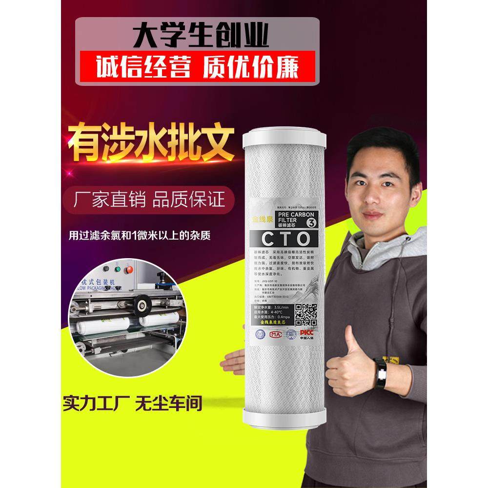 金仙泉10寸活性炭滤芯压缩活性炭家用净水器纯水机颗粒炭Udf