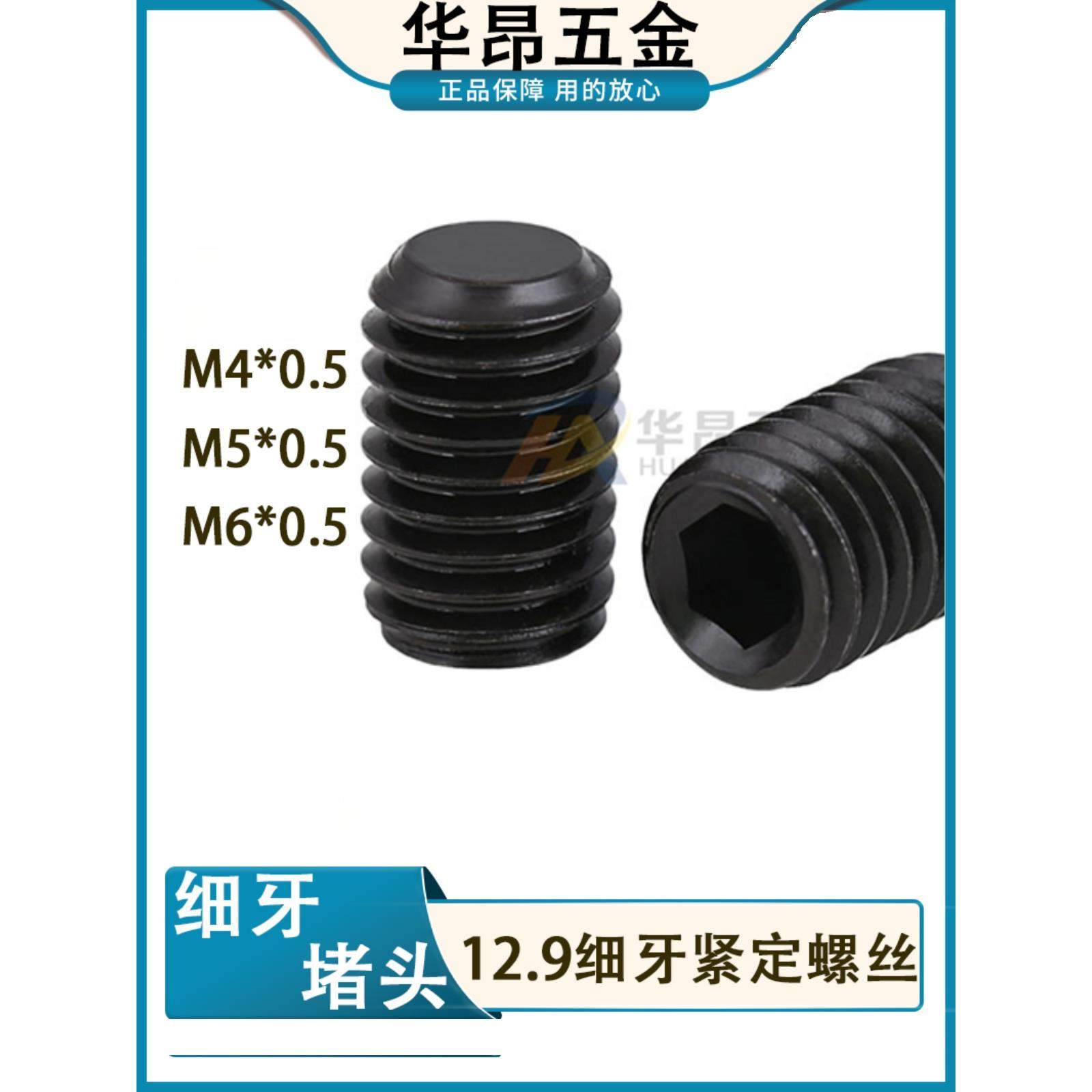 12.9级平端细牙紧定无头内六角顶丝机米螺丝M4M5M6*0.5-12