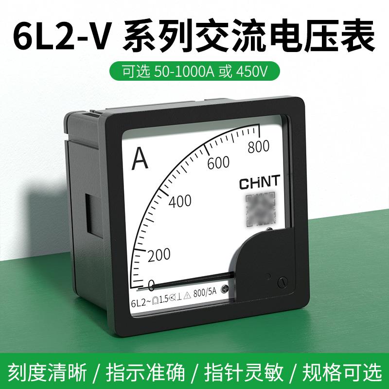 正泰6L2-A电流表指针式三相电压表450V交流机械表头直通100A200/5