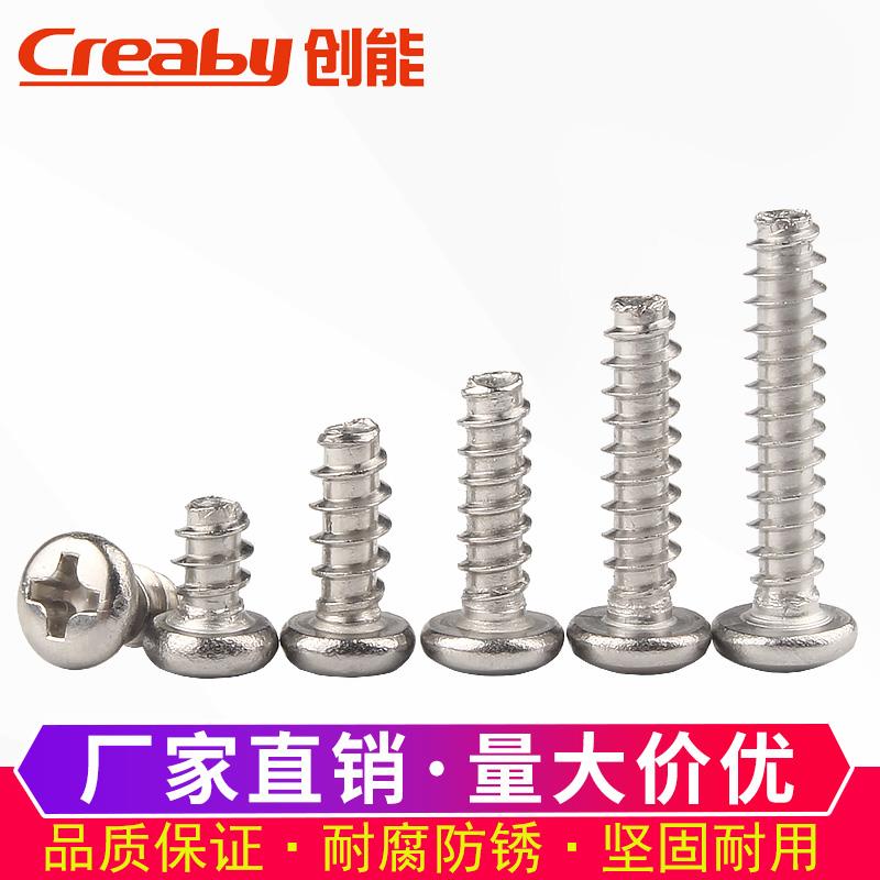 304不锈钢圆头平尾自攻螺丝钉PB十字盘头自攻螺钉M1M2M3/M3.5M4M5