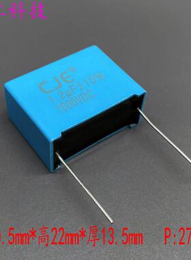 CJE MKP 1.2uf 125 1u2 1000v 1kv 铜脚 安规薄膜电容 代厦门法拉