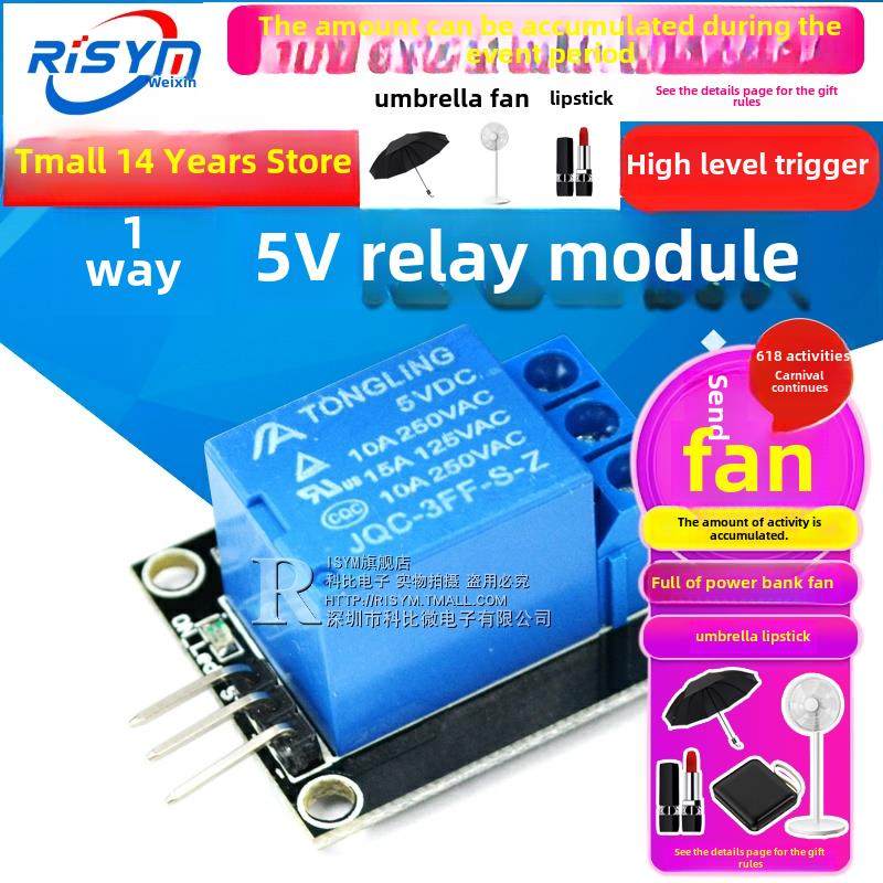 Risym 5V继电器模块1通道5V继电器扩展板小尺寸高电平触发吸,3C数码配件,USB多功能数码宝,淘宝优惠券,粉丝福利购,淘宝优惠卷