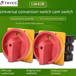 上海天逸万能转换开关LW42B25旋转32A凸轮63三相四线100A TAYEE