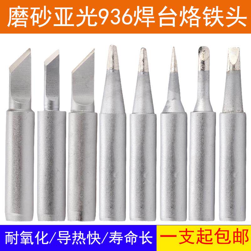 磨砂亚光936焊台烙铁头 900M 960系列刀头K圆头B2B马蹄头3C一支装