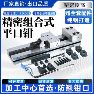 高精密组合式 平口钳CNC铣床可换钳口台虎钳加工中心567寸防翘虎钳