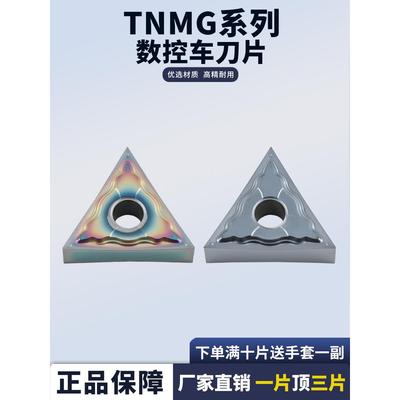 数控车刀片不锈钢钛合金专用TNMG160402-HA/160401三角形精车刀粒