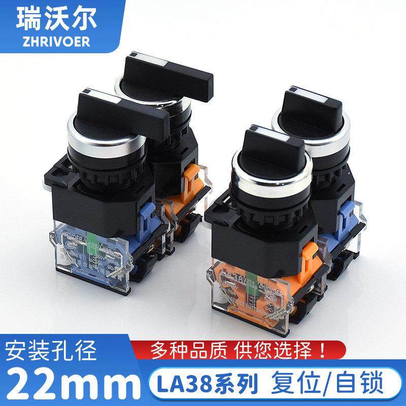 LA38-20X3 11X2两档三挡自锁复位旋转换选择按钮开关瑞沃尔22mm,3C数码配件,USB多功能数码宝,淘宝优惠券,粉丝福利购,淘宝优惠卷