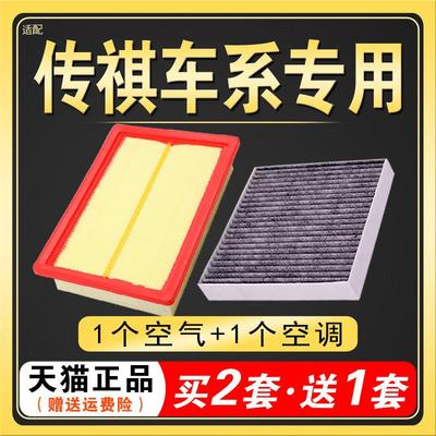 适配广汽传祺GS4 GS3 GA3 GA6 GM6 GS8GS5空气空调滤芯原厂升级格
