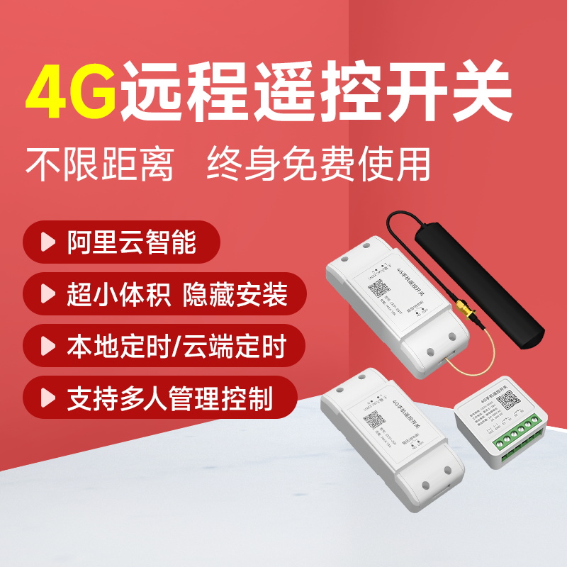 内嵌式4G手机无线遥控开关智能app远程控制定时通断电源220V直流